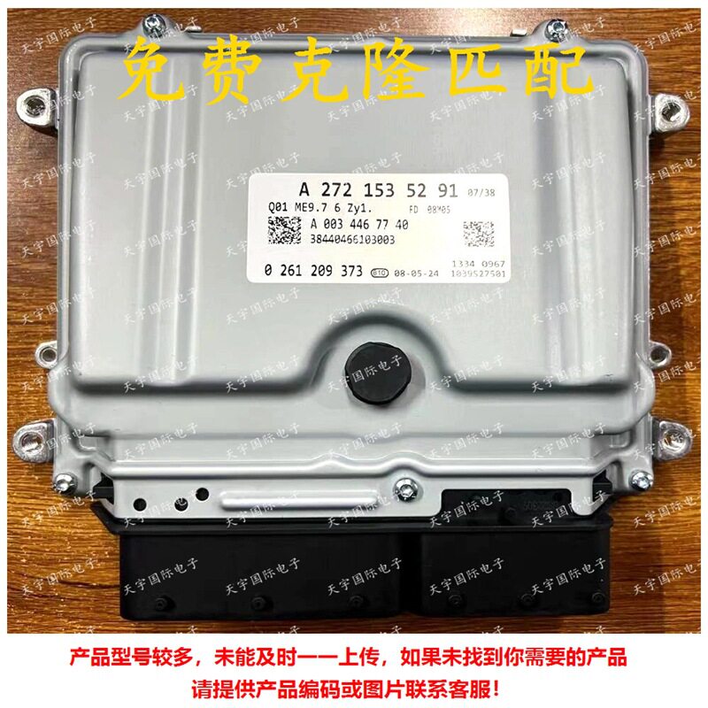 ECUME9.7适用奔驰GLK350CL350发动电脑板A272系列A2721535291