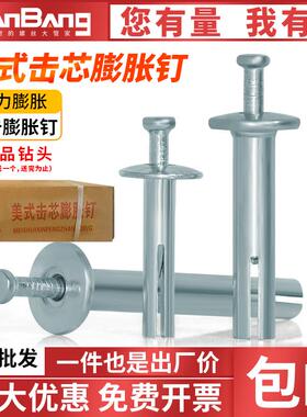 美式击芯膨胀钉打入式敲击快速钉大头爆炸螺栓膨胀螺丝箱装M6