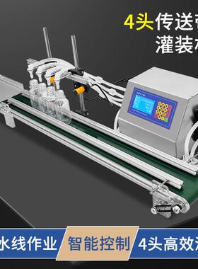 穿山乙全自动4头流水线传送带灌装机小型输送带液体罐装输送机