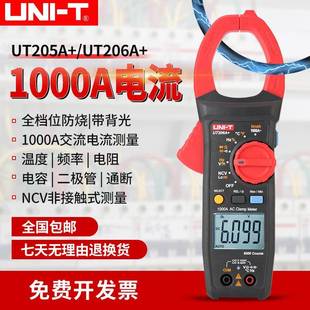 优利德UT205A 数字钳形万用表交流1000A电压电流电阻维修 UT206A