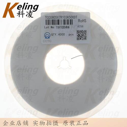 三环0805贴片电容器201250V10310NF0.01UF10%1盘4000个