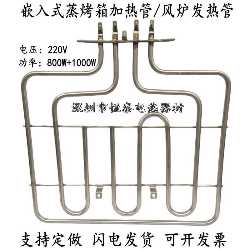 蒸烤箱加热管风炉发热管不锈钢扒形干烧电热管烘焙电烤箱加热器