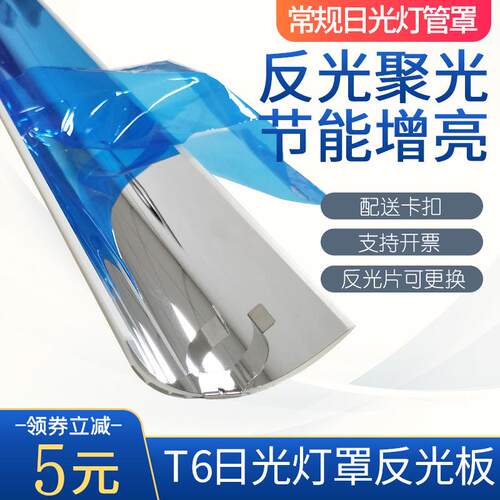 日光灯管反光罩T5T8荧光灯罩聚光反光板外壳一体灯具配件聚光板