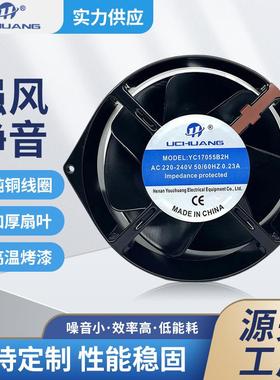 17055金属叶轴流风机设备机柜机箱用耐高温220V大风量散热风扇