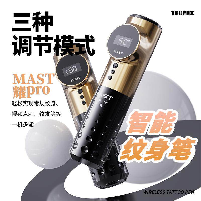 龙鹰纹身MAST魔侍电池无线笔机大容量WQP-010-20调速笔专业纹身机