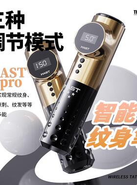 龙鹰纹身MAST魔侍电池无线笔机大容量WQP-010-20调速笔专业纹身机