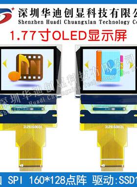 1.77寸彩色OLED显示屏长排线液晶屏160*128分辨率驱动SSD1353插接