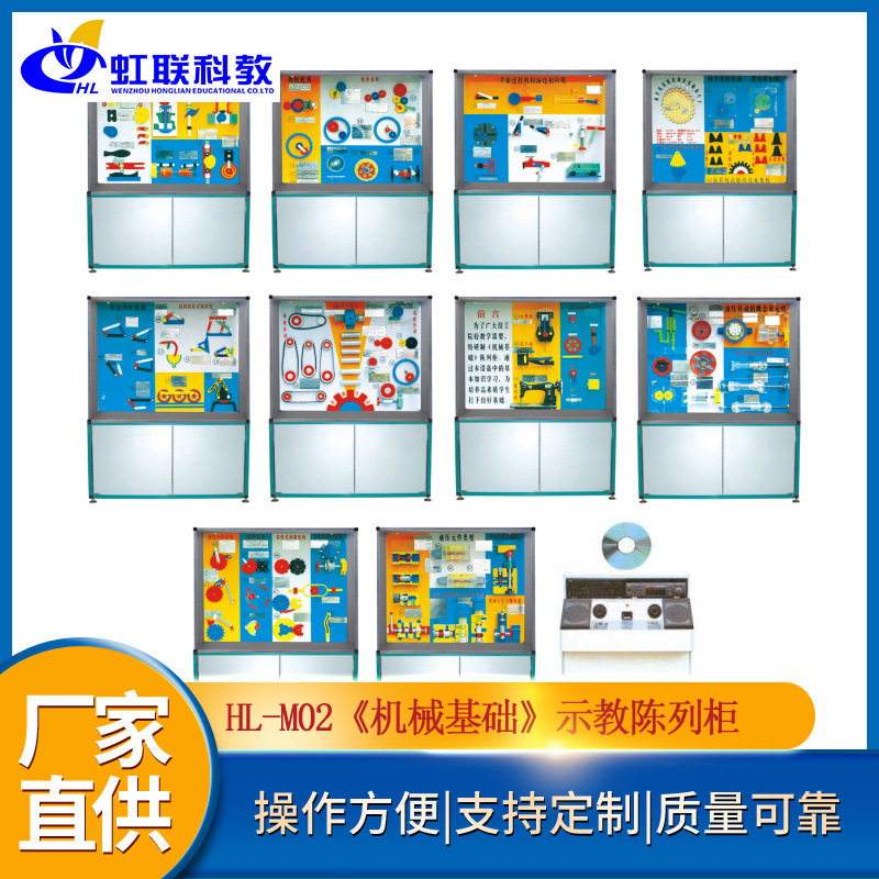 HL-M02《机械基础》示教陈列柜声控同步DVD解说教学展示柜