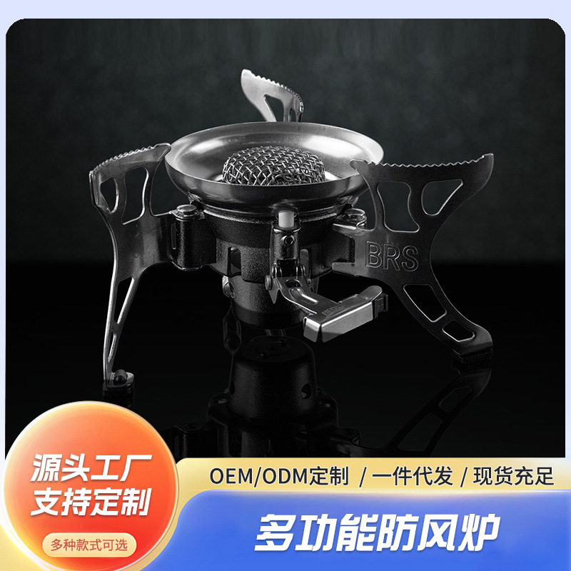 BRS-15多功能防风炉便携式折叠卡式炉超级防风炉露营野炊炉具