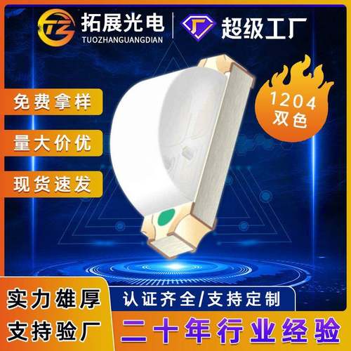 1206侧发光双色灯珠黄绿黄蓝红白红绿白黄红黄蓝绿1204侧帖灯珠