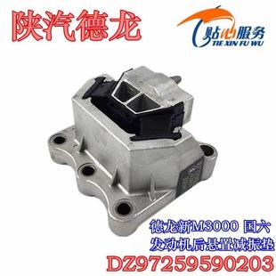 陕汽德龙新M3000X3000X5000发动机后减振垫国六后支撑后减震脚垫