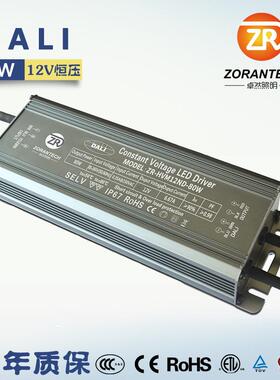 DALI调光电源80W洗墙灯防水LED开关电源12V恒压push调光电源驱动