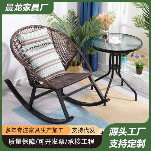 现代简约塑料摇摇椅花园落地藤编摇椅户外庭院茶几桌椅休闲套装