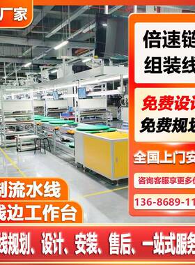 多功能一体机组装线照片打印机倍速链装配线工装板总装线