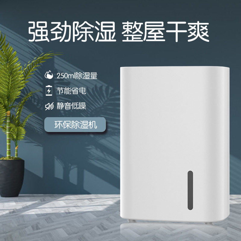 工廠直銷小型静音800毫升回南天干衣家用便捷式除湿机批发去湿