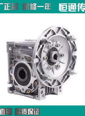 NMRV25/30/40/50/63/75/90蜗轮蜗杆减速机减速箱铝壳减速器电机