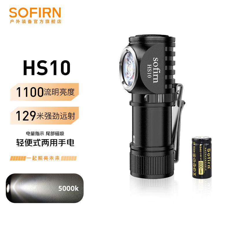 sofirnHS10索菲恩头灯迷你便携手持头戴式两用小型手电筒户外照