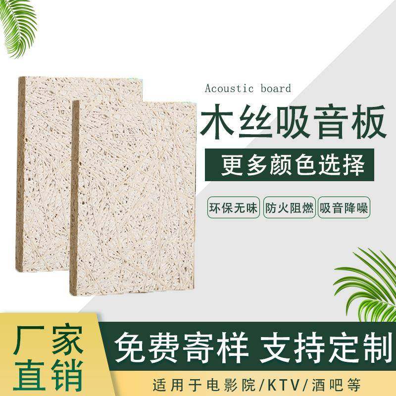 木丝吸音板KTV电影院酒吧阻燃墙面装饰隔音板吊顶水泥木丝吸音板,纺织面料/辅料/配套,纺织机械配件,淘宝优惠券,粉丝福利购,淘宝优惠卷
