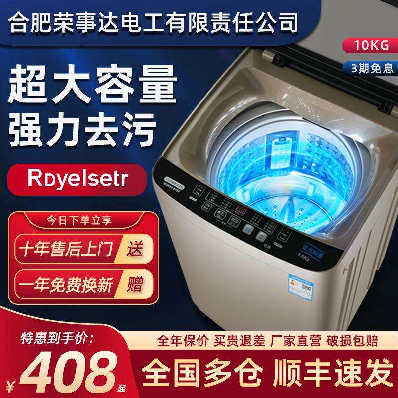 8/10公斤全自动洗衣机家用租房大容量波轮宿舍小型带烘干