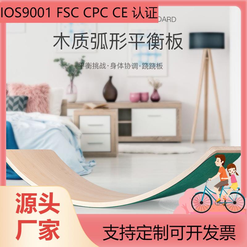 儿童平衡板跷跷板木质踩踏瑜伽板曲面弯板健身感统训练器玩具