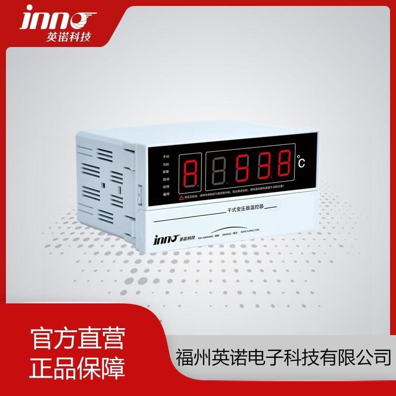 IB-S201D福州英诺电子科技干式变压器温度控制器IB-S201F温控器