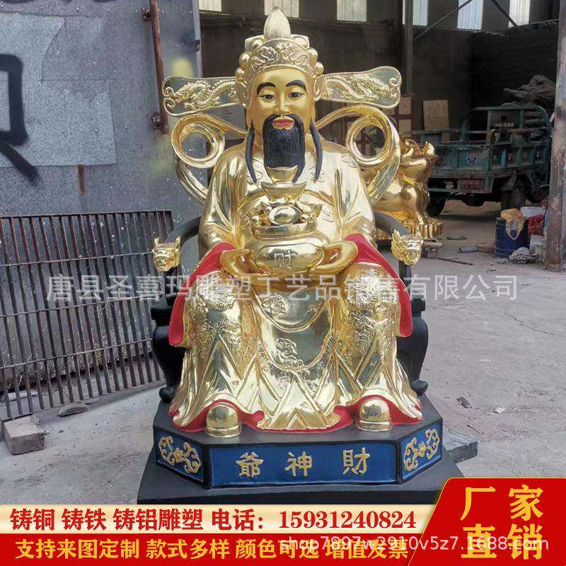 纯铜文财神1.3米坐财神铜像大型铸铜彩绘贴金五路财神生产