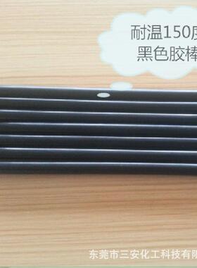 软化温点150高黑色热熔胶棒，P聚XWZ酰胺材质高温器棒A.电子线束