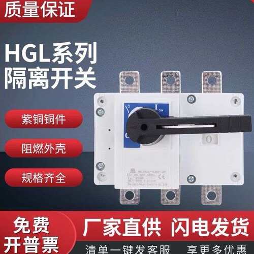 双电源手动转换切换开关HGL-250A 3P一进一出负荷隔离开关