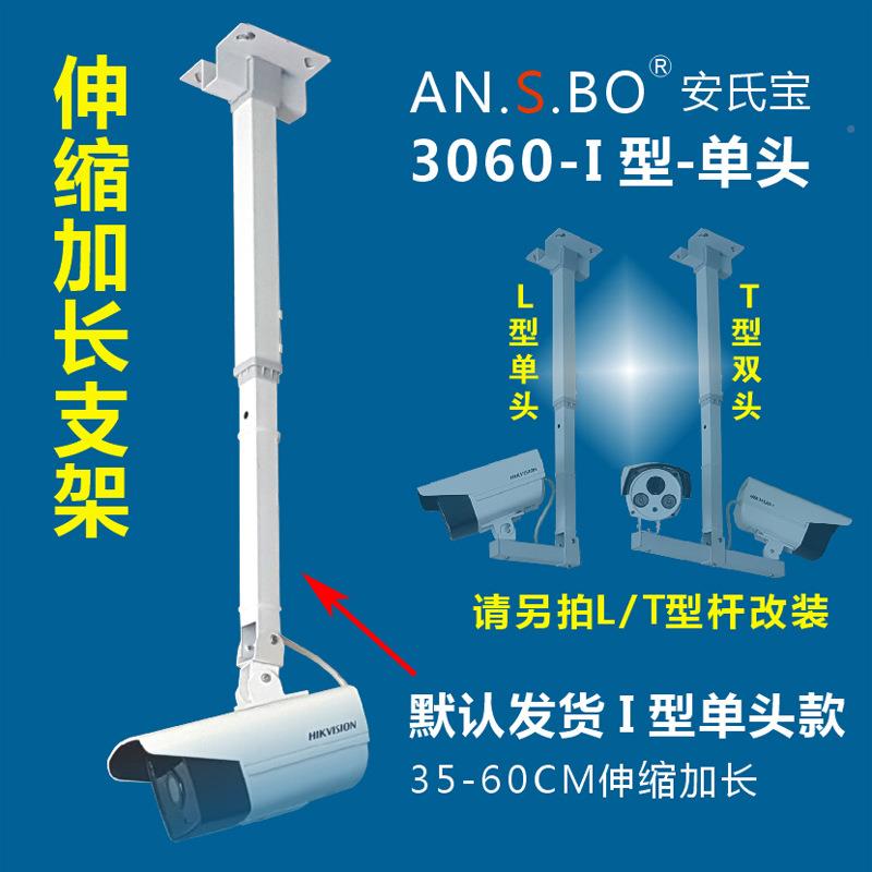 80160I单头头监控摄像支架80-16安0C137M伸缩加长杆支架氏宝