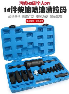 18164件通用柴油喷卸油嘴马维修工喷油嘴感拉应传感器拆具装拆套