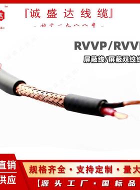 RVVP20.73*0.754**0.RVVPRVV755*0.75子线信号控制线ZR-RVVP5屏电