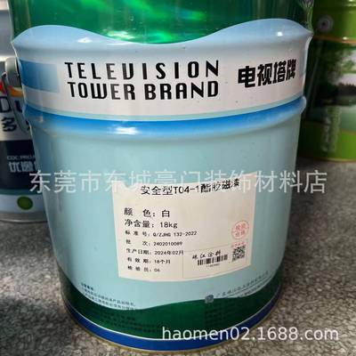 电视塔T04-1牌油漆酯胶防属锈漆工业金漆材料油漆磁涂料