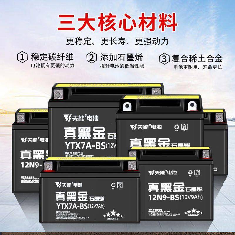 摩托车电石瓶墨烯12型v通用踏板车52525跨骑弯梁车免维护1蓄电池
