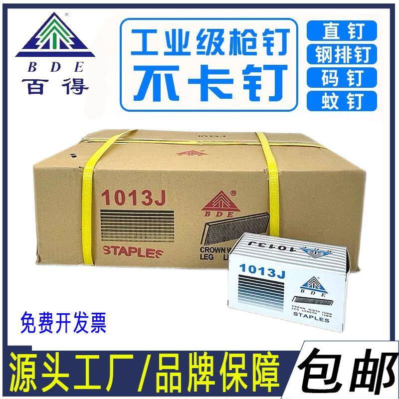 一整箱百得码钉国标木工专用马钉1013码钉u型钉马丁气动枪钉门钉