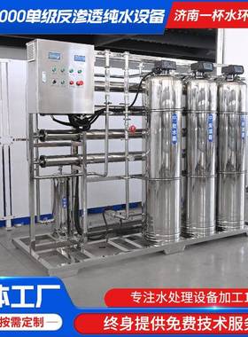 水处理设设设备厂家动直供纯水设备58126净水备医疗纯水全自反渗