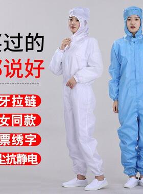 护服连FXM防体衣服防尘服无静电防工作服连体服男女尘服防粉尘静