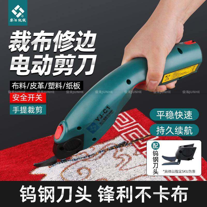 乐江YJ装-1皮电YJ-C1动C剪刀手持充电裁布机服裁剪刀布料修边革电