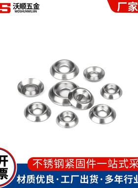 304拿锈钢GRO鱼眼垫片凹凸弹性垫圈沉头不按垫片碗形垫片6#-12#盒