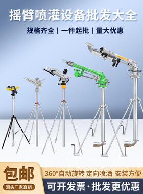 喷喷头农业灌溉设摇臂喷枪全套灌备自动旋果园JVA草坪洒转水浇水