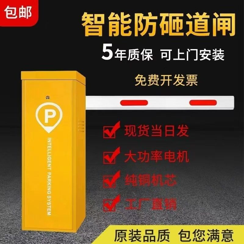 遥控道闸机小区挡车栏杆蓝牙升降门禁杆停车场智能一体机直流无刷