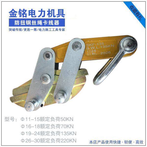 多功能手动电线拉线防扭钢丝绳卡线器紧线器收紧器紧固器电力工具