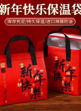 206MFW马年大红色无纺布保温袋加厚新2年乐快一次性餐卖饮外打包