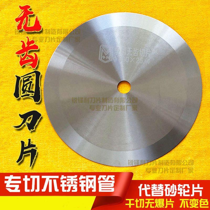 切薄管合金钢无齿圆锯片2