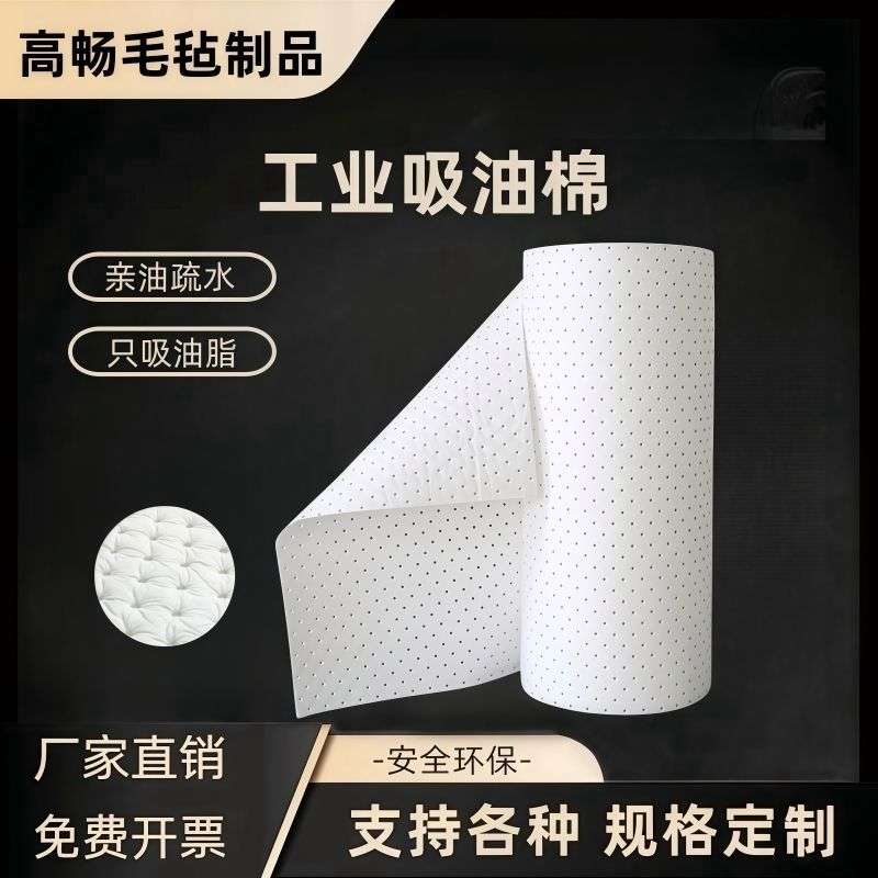 工业吸油棉片吸油毡吸油垫吸油毯白色压点吸附棉卷吸附力强不吸水