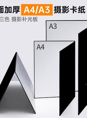 光板卡摄影补光板纸黑色银色反拍照打光板A吸光TPD板A34小型便携