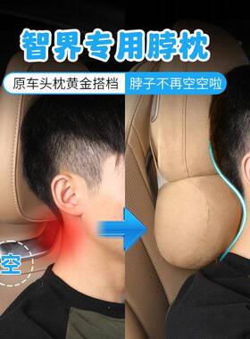 适用智界r7S7护车颈枕枕腰靠皮腰56131垫车载枕头内饰腰配件汽头