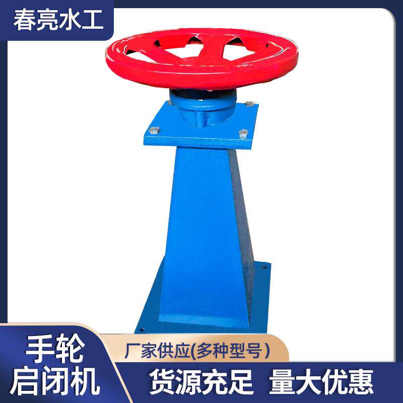 启处闭机手水手利系统GZF污水理设备小型闸门手动轮螺轮杆启闭机