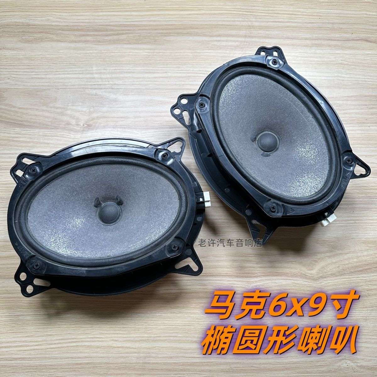 适用于马克列文森喇叭原厂装拆车重中低音汽车音响无损升级改装件