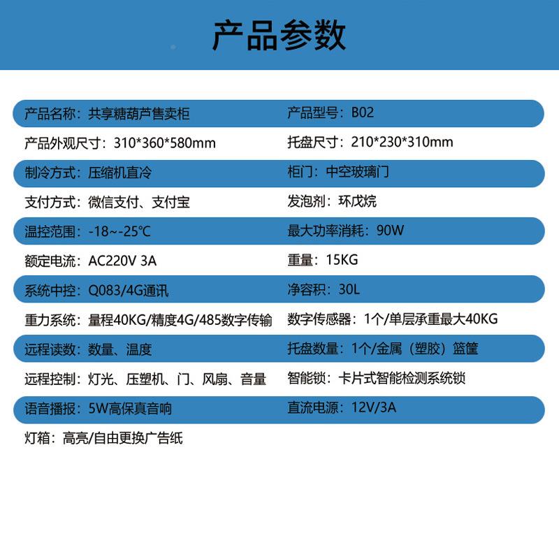 冰糖葫人芦能无售货柜称重感应动自动结算智自售卖RPO冷冻柜称重