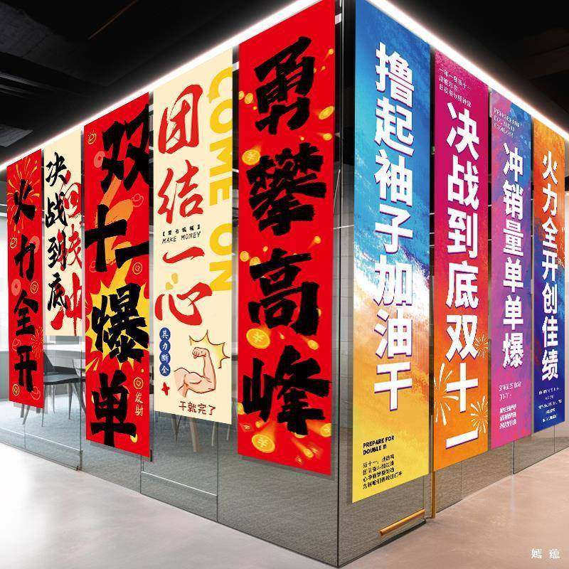 爆品单氛围置电商布公司办公室员工激励口号NDM背景面装饰墙条幅,节庆用品/礼品,装扮布置套餐,淘宝优惠券,粉丝福利购,淘宝优惠卷
